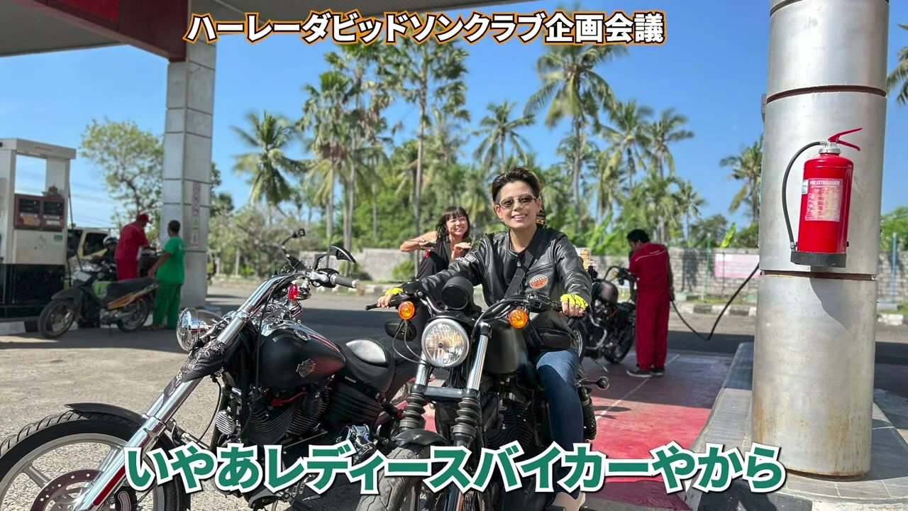 兄貴（丸尾）がハーレーに跨るポーズ｜2024年6月 バリ島ハーレーツーリング — TEAM THE GHOST West Bali