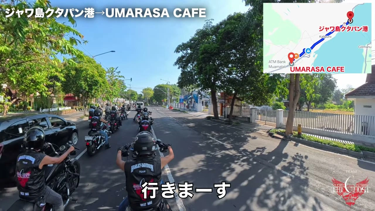 「行きまーす」出発の掛け声｜2025年9月 バリ島ハーレーツーリング — TEAM THE GHOST West Bali